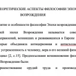 Иллюстрация №1: Философия в эпоху Возрождения (Рефераты - Философия).